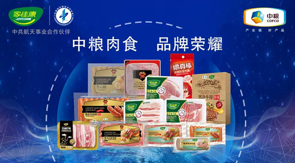 COFCO meat is displayed..png