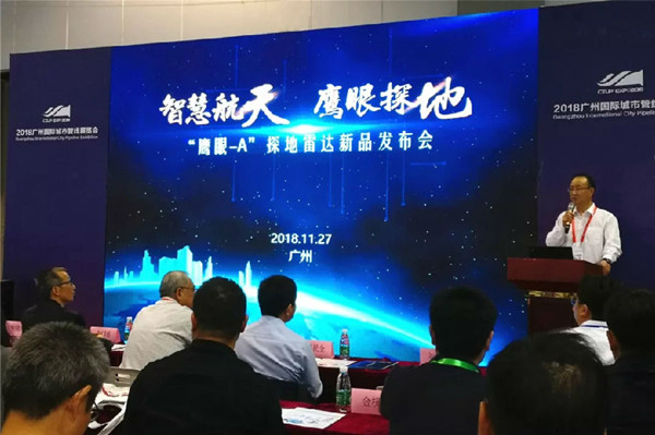 The launching ceremony of Eagle eye-A, China’s first ground penetrating radar using artificial intelligence (AI) technology.jpg